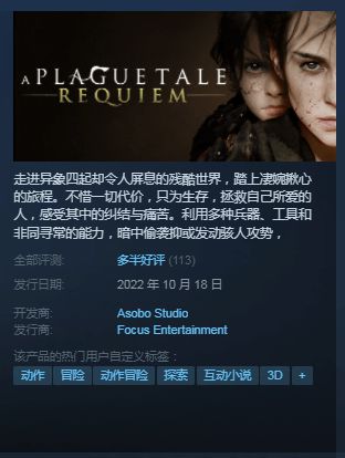 《瘟疫传说安魂曲》Steam多半好评：画面惊艳优化差