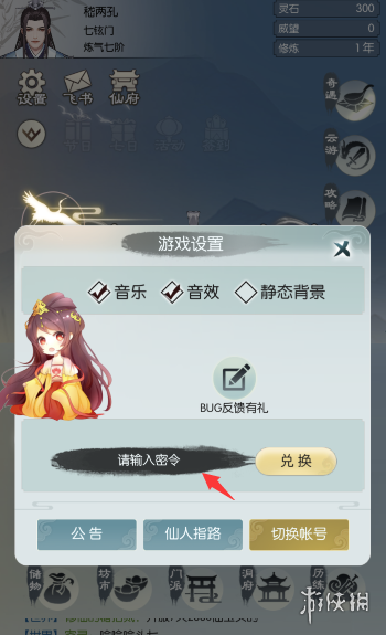 无极仙途10月19日礼包码是什么 无极仙途礼包码10.19最新