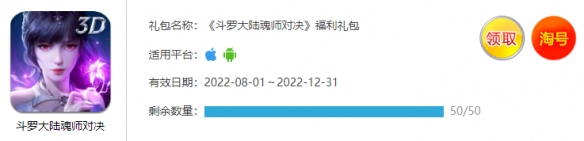 斗罗大陆魂师对决10月19日兑换码 斗罗大陆魂师对决礼包码10月最新