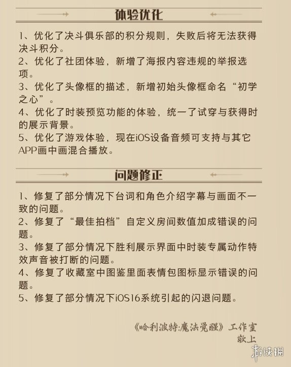 哈利波特魔法觉醒体验服10.19更新公告 哈利波特魔法觉醒体验服决斗系统升级