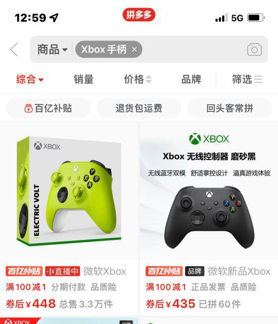 拼多多Xbox手柄有货：售价435元起