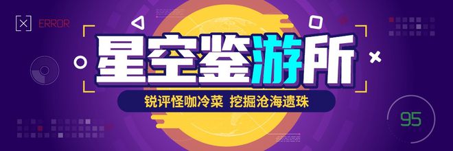 这款高中生拯救世界的游戏，凭什么被称为“天下第一？”