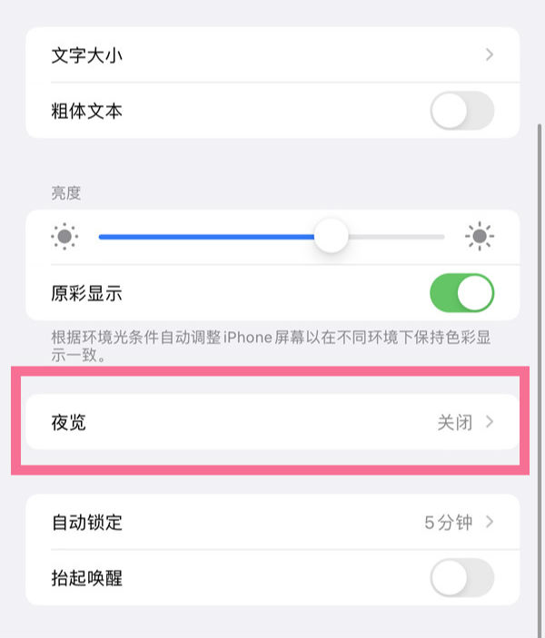 iphone14pro护眼模式在哪里怎么开 苹果14pro护眼模式设置教程