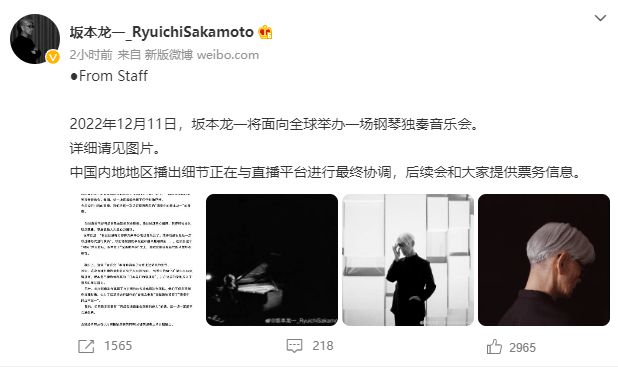 癌症晚期坂本龙一将录制音乐会 称可能是最后一次