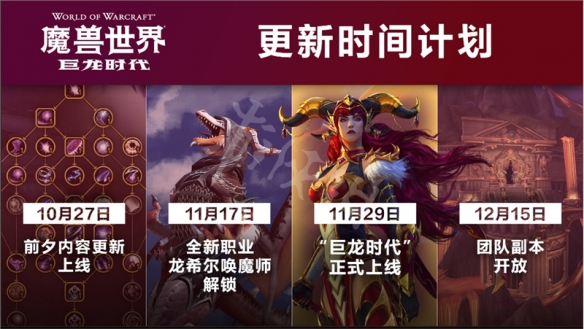 魔兽世界10.0更新内容汇总 wow10月27日更新时间计划