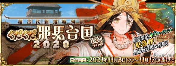 FGO11月活动2022 FGO国服2022年11月活动一览