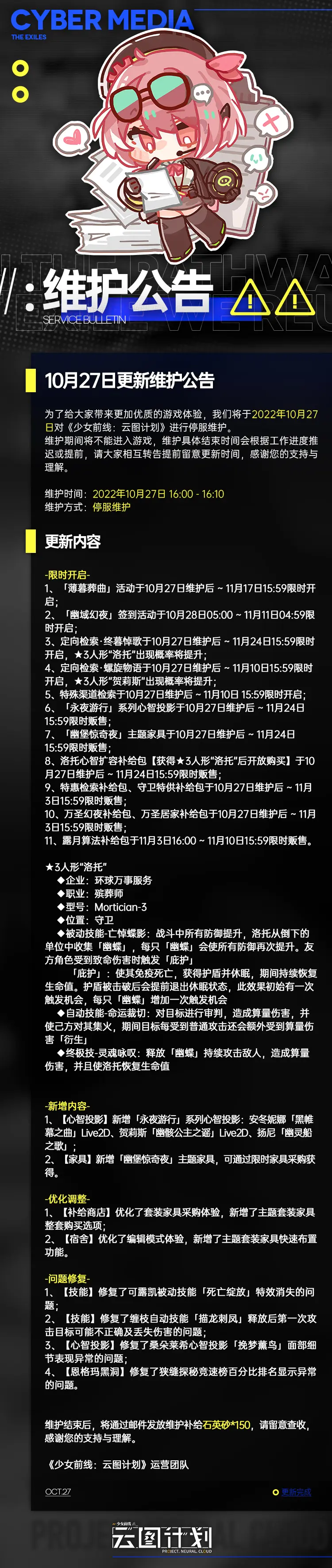 少前云图计划10月27日更新了什么 10月27日更新维护公告