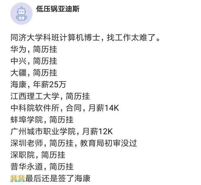 同济大学某计算机博士感叹：找工作太难，连简历关都过不去