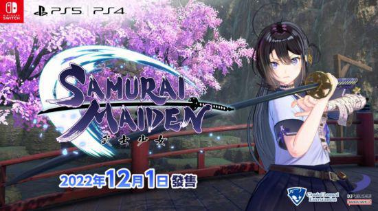 《SAMURAI MAIDEN 武士少女》 数字版开始接受预购！