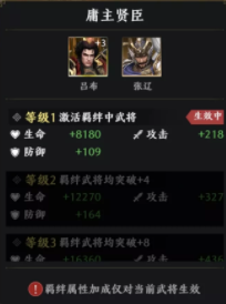 极无双2吕布羁绊介绍 极无双2吕布羁绊貂蝉