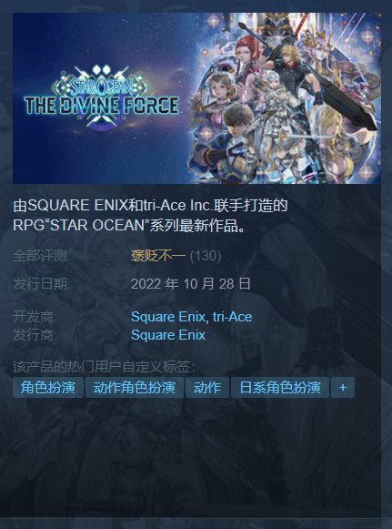 《星之海洋6》Steam褒贬不一：战斗爽快优化欠佳