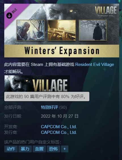 《生化8》DLC Steam特别好评:内容敷衍、好评给老婆