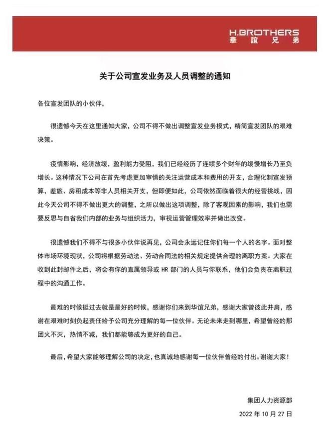 华谊兄弟宣布调整宣发业务模式 精简宣发团队