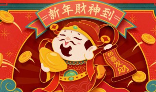 财神节是什么意思 财神节是什么意思啊