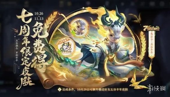 王者荣耀七周年庆限免皮肤有哪些 王者荣耀七周年庆免费皮肤介绍