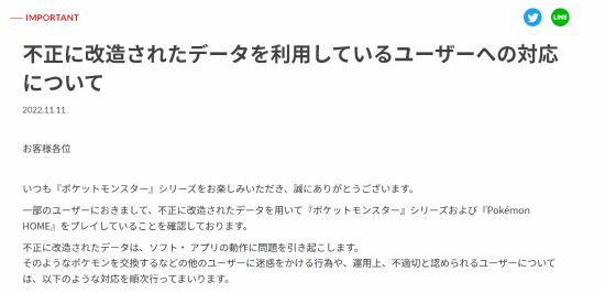 《宝可梦》官方重拳出击 限制作弊玩家联网交换行为