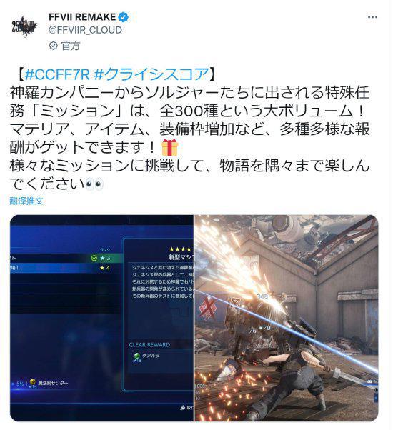 《FF7核心危机RE》有多达300个士兵任务 奖励多样！