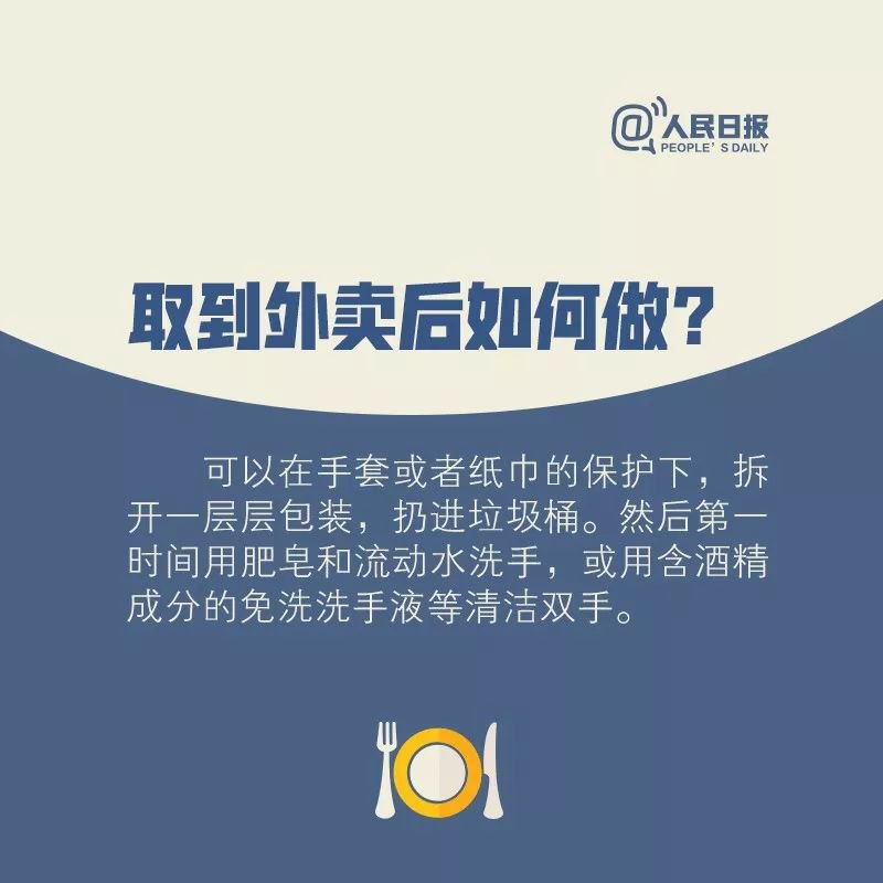 防疫期间能不能点外卖？取餐要注意什么？看完让你放心吃饭