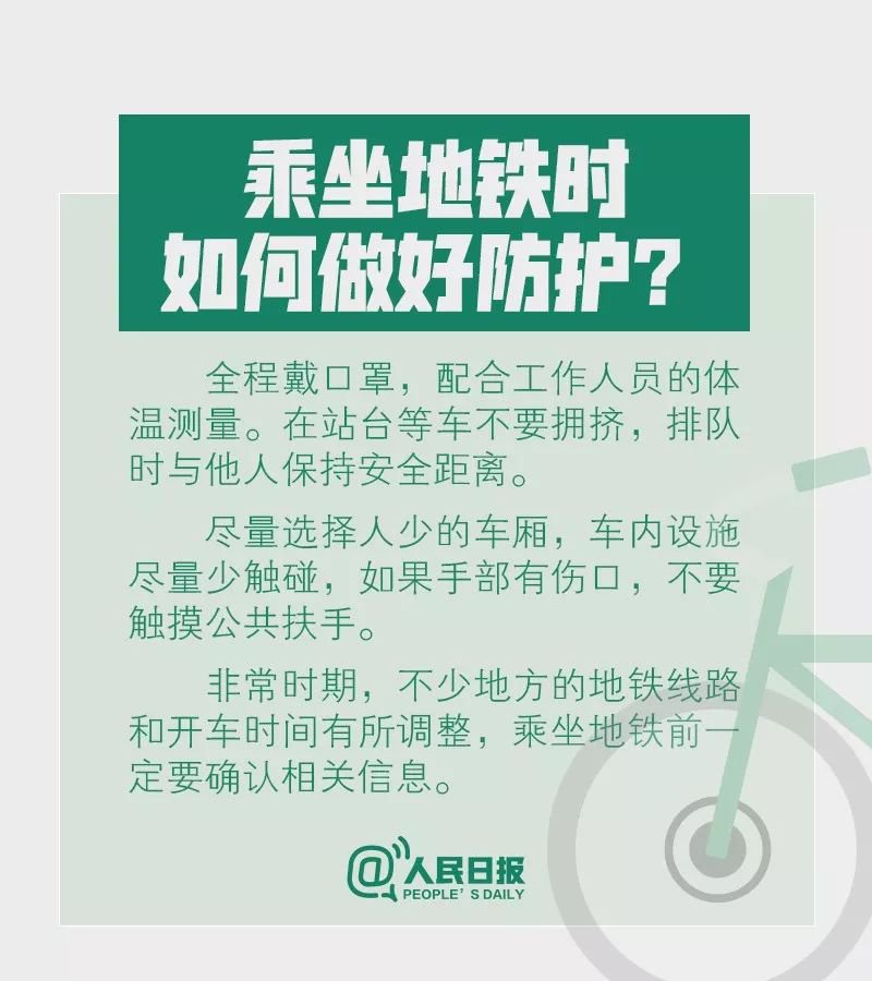 乘公交如何做好防护？骑共享单车安全吗？出行必看！