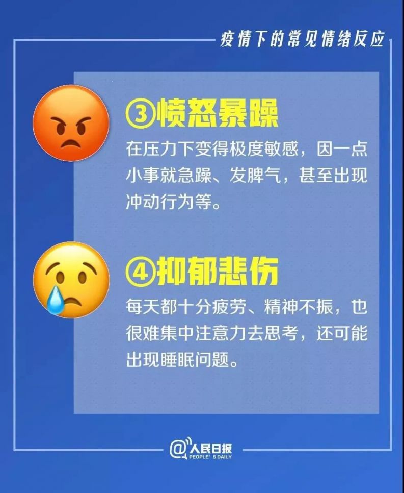 权威心理指导来了！新冠肺炎全民心理健康实用手册