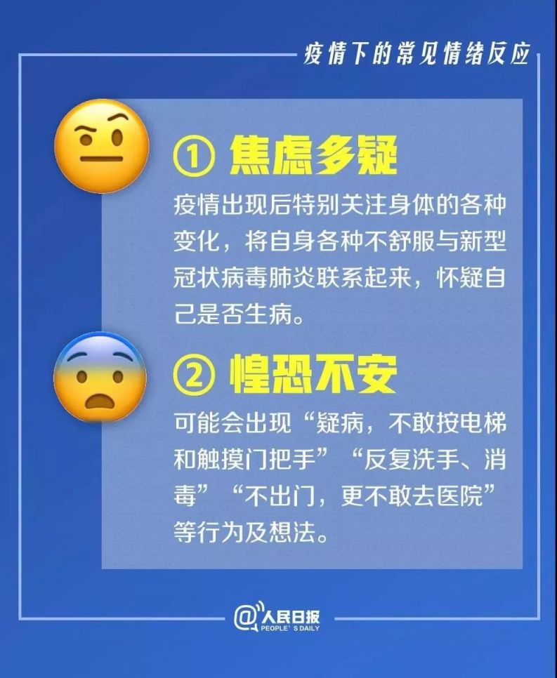 权威心理指导来了！新冠肺炎全民心理健康实用手册