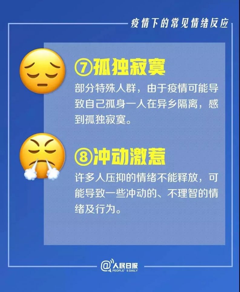 权威心理指导来了！新冠肺炎全民心理健康实用手册