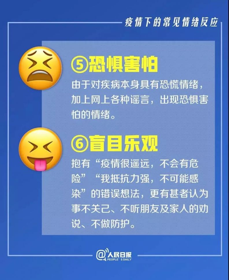 权威心理指导来了！新冠肺炎全民心理健康实用手册