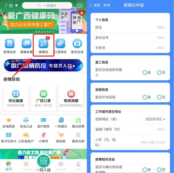 广西崇左健康码怎么申请（附操作流程）
