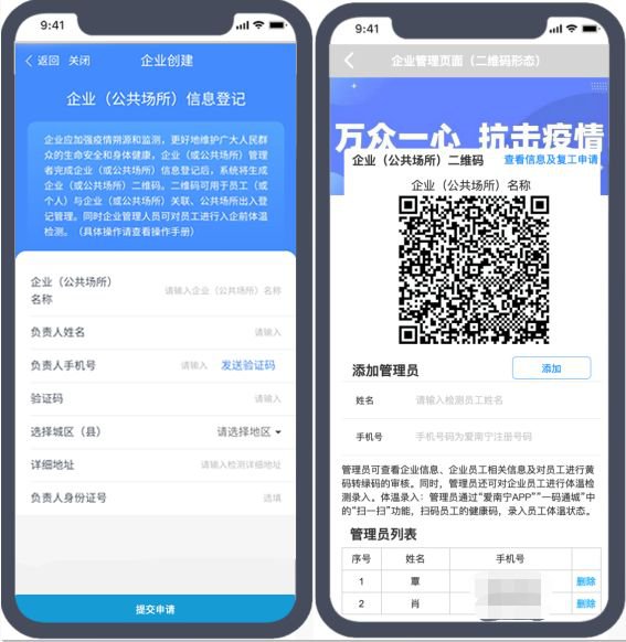 爱广西健康码如何创建企业并加入企业员工？