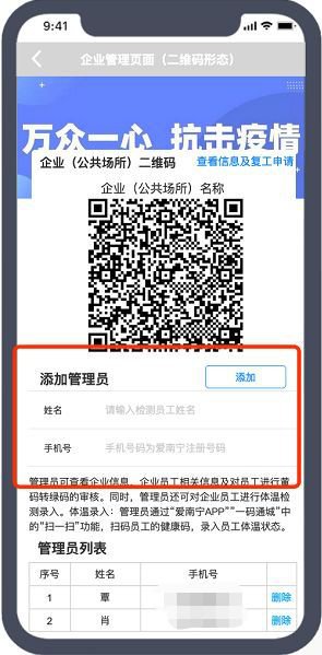爱广西健康码如何添加企业管理员