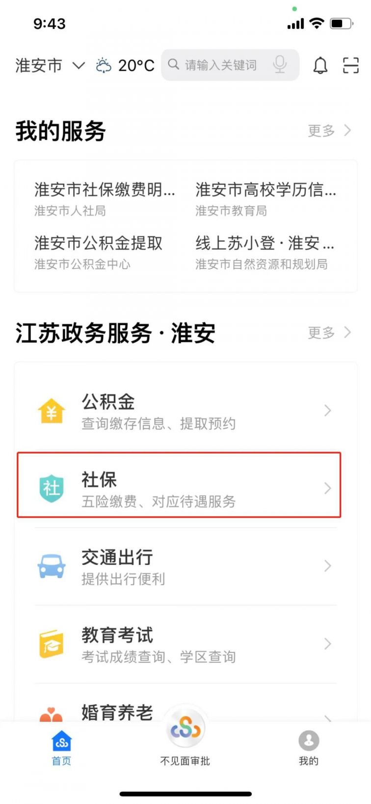 连云港社保缴费凭证怎么查?