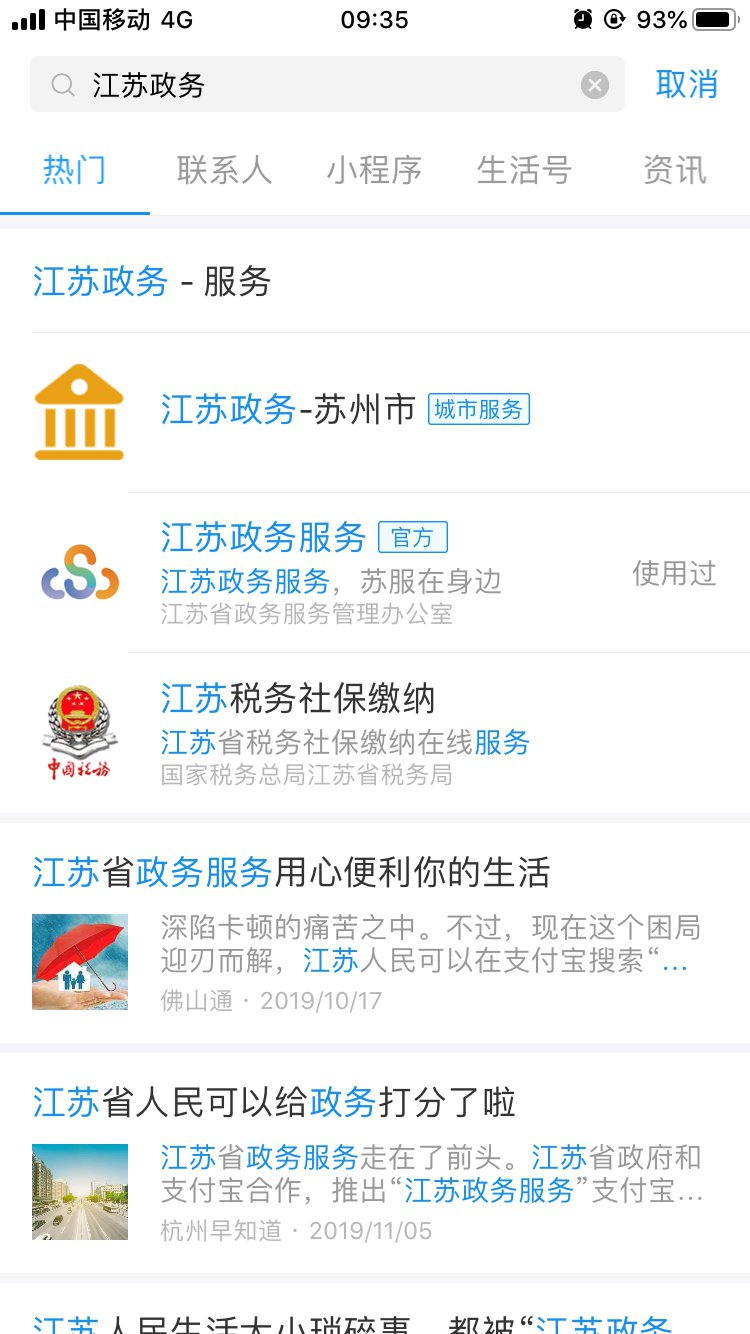 江苏苏康码申请图文攻略(支付宝 APP)