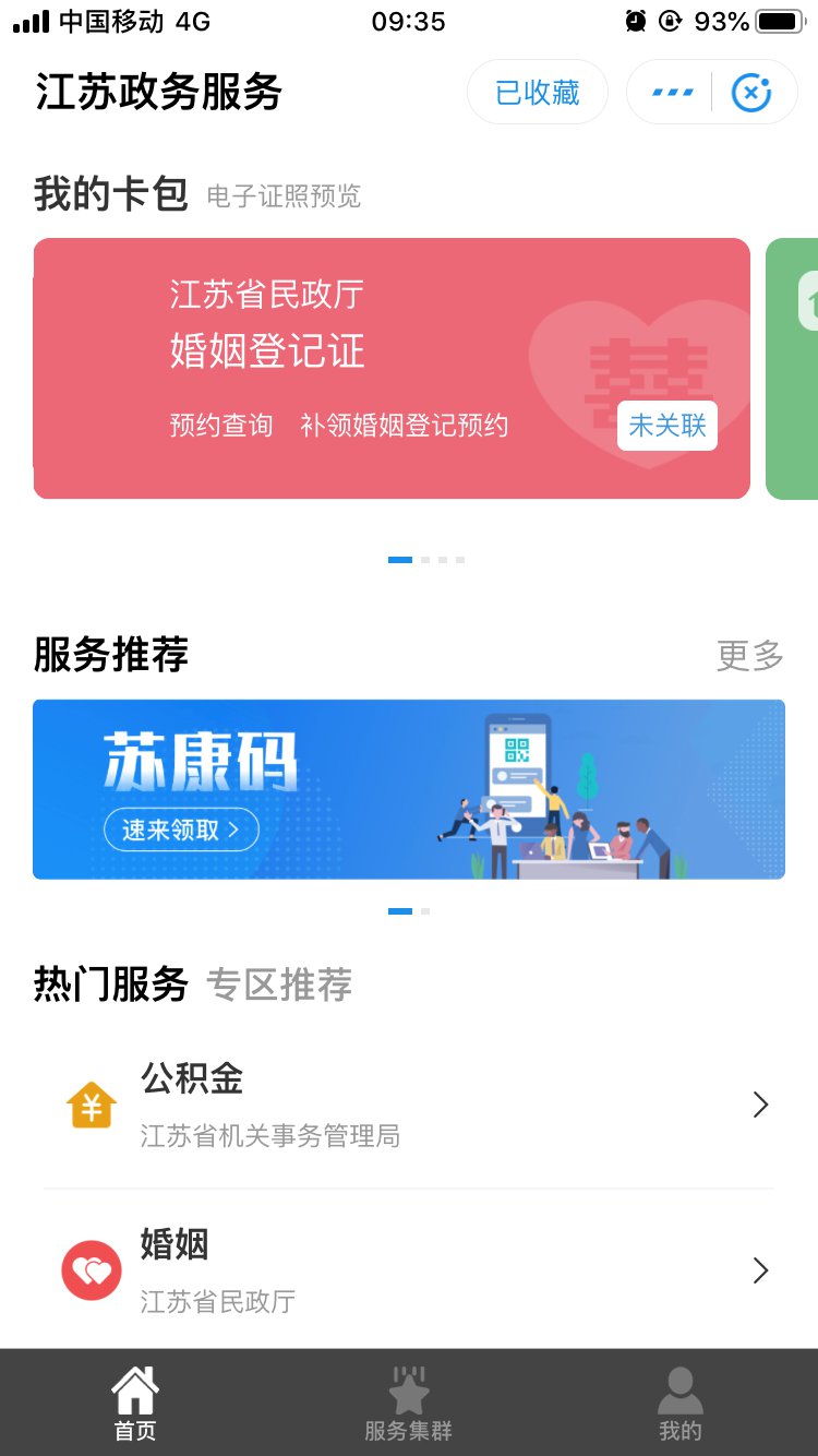 江苏苏康码申请图文攻略(支付宝 APP)