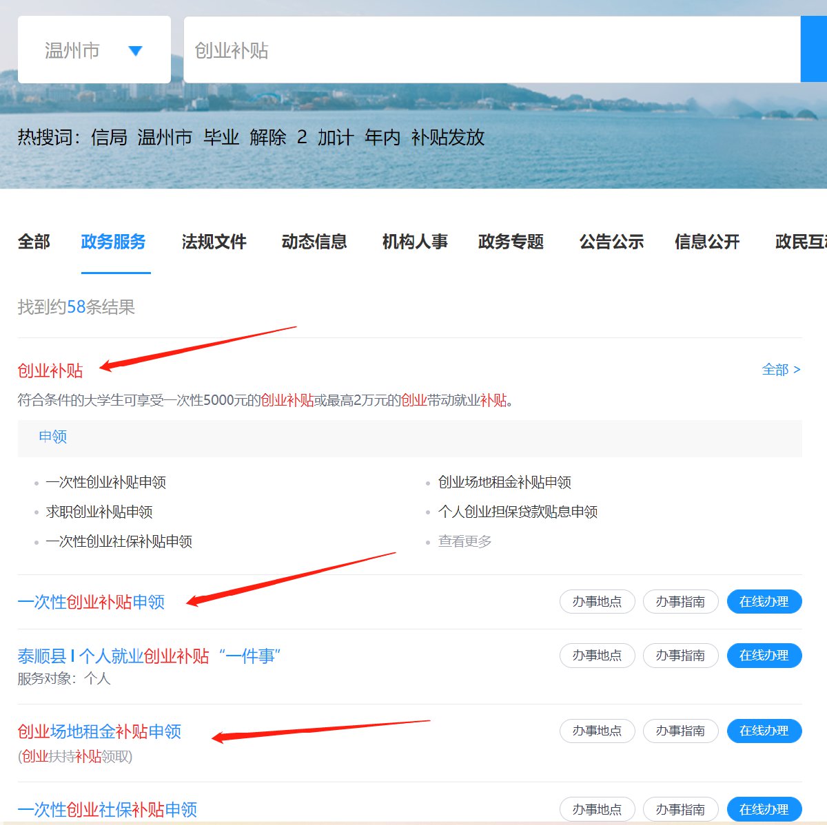 温州创业补贴政策汇总（创业担保贷款、企业创业补贴、创业场地租金补贴）