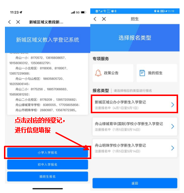 2022舟山新城小学入学手机app登记流程