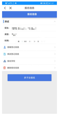 2022舟山新城小学入学手机app登记流程