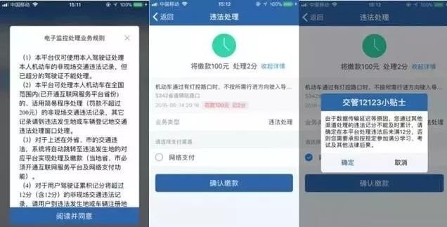 湖州市民如何在交管12123APP上处理交通违法