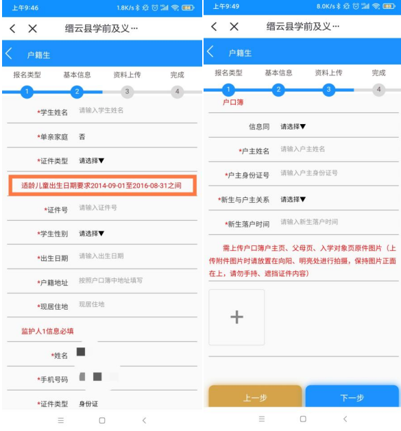 2022丽水缙云县中小学网上报名流程指南