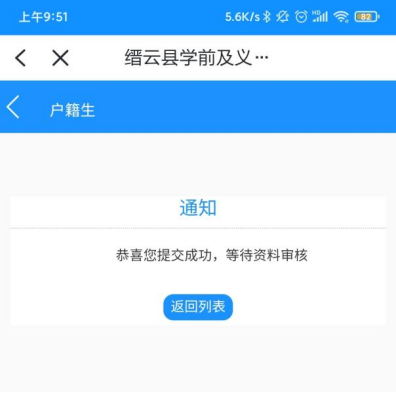 2022丽水缙云县中小学网上报名流程指南