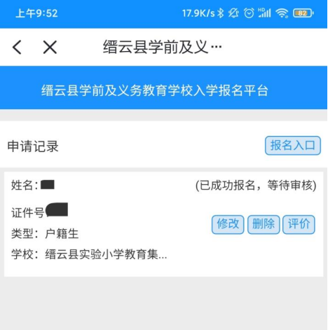 2022丽水缙云县中小学网上报名流程指南