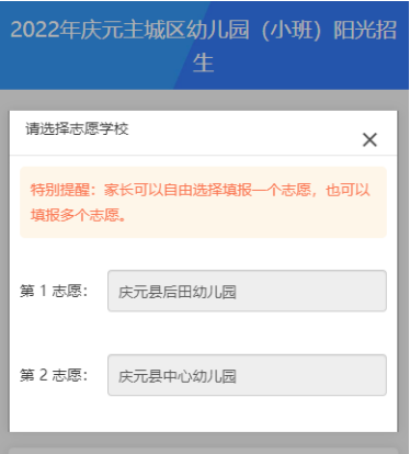 2022年丽水庆元幼儿园网上报名指南