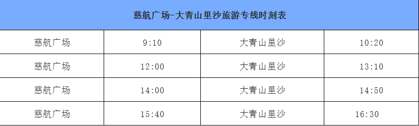 舟山大青山交通指南