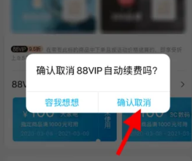 88vip自动续费了怎么办10