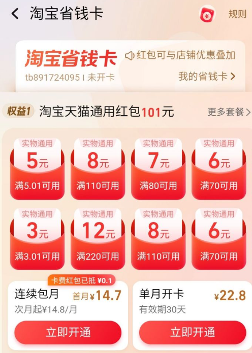 有淘宝省钱入口为什么一直受邀请限制5