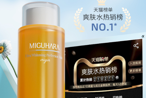 miguharar爽肤水好用吗3