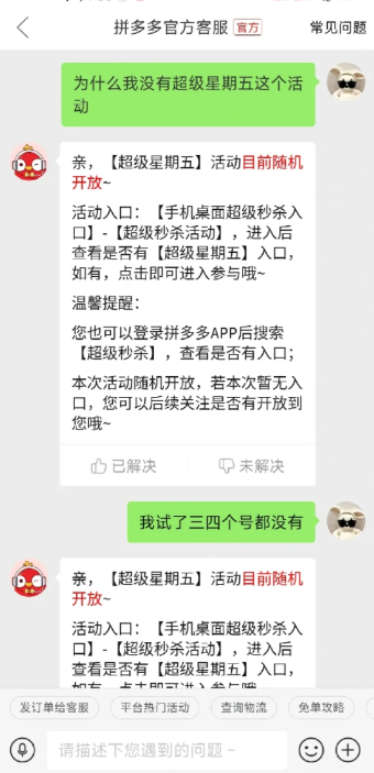 拼多多星期五折扣怎么进去不了2