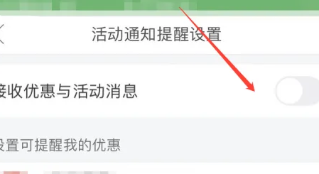 拼多多超级秒杀弹窗如何添加到桌面6