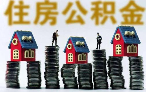 缺钱能提取住房公积金吗1