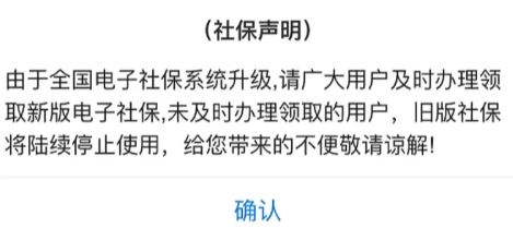 短信通知办理新版电子社保卡点了链接要紧吗3