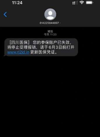 收到短信说医保卡停用输了身份证号要紧吗2